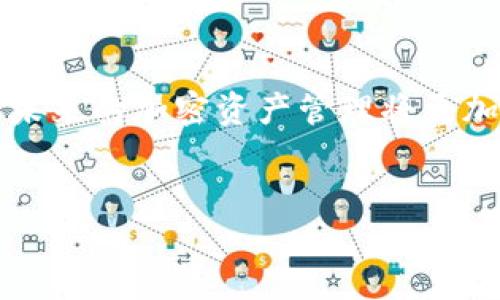 
  如何将EOS转入Tokenim？详细指南与步骤解读 / 

关键词
 guanjianci EOS, Tokenim, 数字钱包, 加密货币 /guanjianci 

内容主体大纲
1. 引言
   - 什么是EOS和Tokenim
   - 为什么需要将EOS转入Tokenim

2. EOS与Tokenim的基本概念
   - EOS的简介
   - Tokenim的简介
   - EOS与Tokenim之间的关系

3. 将EOS转入Tokenim的步骤
   - 创建Tokenim账号
   - 绑定EOS钱包
   - 转账步骤详解
   
4. 转入EOS后如何使用Tokenim
   - 交易功能介绍
   - 如何进行资产管理
   - Tokenim的其他功能

5. 转账过程中常见问题及解决办法
   - 剩余手续费不足
   - 转账延迟问题
   - 转账失败的原因

6. 安全性考量
   - 数字钱包的安全性
   - 如何保障转账安全

7. 结论
   - 概述
   - 对未来加密资产管理的看法

### 一、引言

在现代数字资产管理中，EOS和Tokenim都是备受关注的加密货币工具。EOS作为一种高性能的区块链平台，提供了快速和高效的交易体验。而Tokenim是一种新兴的数字钱包，旨在为用户提供更多方便的加密资产管理服务。许多用户希望将他们的EOS转入Tokenim进行交易和管理，本文将为您提供详细的指南和步骤，帮助您顺利完成这一过程。

### 二、EOS与Tokenim的基本概念

#### 1. EOS的简介

EOS是一种高效的区块链平台，它的设计旨在支持商业应用程序的开发与运行。与其他区块链相比，EOS具有更高的交易吞吐量和更低的交易延迟，成为越来越多开发者的首选。EOS的原生代币EOS用于网络操作、交易费用和资源的购买，用户可以通过持有EOS获得网络资源和投票权。

#### 2. Tokenim的简介

Tokenim是一个创新的加密货币钱包，旨在为用户提供一个直观、安全的资产管理平台。它支持多种数字资产的存储和交易，包括EOS。Tokenim通过其用户友好的界面和高安全性吸引了大量用户，成为数字资产管理的一站式解决方案。

#### 3. EOS与Tokenim之间的关系

尽管EOS和Tokenim是不同的工具，但它们之间的关系非常紧密。用户可以通过Tokenim钱包管理他们的EOS资产，进行方便的转账和交易。将EOS转入Tokenim后，用户可以利用Tokenim的各种功能，轻松管理和增值他们的数字资产。

### 三、将EOS转入Tokenim的步骤

#### 1. 创建Tokenim账号

首先，您需要下载Tokenim应用并创建一个账号。安装应用后，您可以选择注册新账号，填写必要的个人信息，确保提供的信息真实有效。注册后，您会收到一个唯一的钱包地址，这个地址用于接收您转入的EOS。

#### 2. 绑定EOS钱包

在Tokenim中，您需要将现有的EOS钱包与Tokenim账号进行绑定。这通常涉及到输入您现有EOS钱包的私钥或助记词，确保您的资产安全。请务必确保您的私钥不会泄露，以防止资产被盗。

#### 3. 转账步骤详解

成功绑定EOS钱包后，您可以开始转账。进入Tokenim应用，找到“转账”功能，输入您要转入的EOS数量、接收地址等相关信息，然后确认转账。在此过程中，请注意交易费用和网络状态，以确保转账的顺利进行。

### 四、转入EOS后如何使用Tokenim

#### 1. 交易功能介绍

在Tokenim中转入EOS后，您可以随时进行交易，无论是买入、卖出还是兑换。Tokenim提供了一个简单直观的交易界面，您可以方便地查看市场行情并进行交易决策。

#### 2. 如何进行资产管理

Tokenim允许用户轻松管理多种数字资产，包括EOS。您可以查看资产总值、各类资产的详细信息、交易记录，甚至能够设置价格提醒，掌握投资动态。

#### 3. Tokenim的其他功能

除了基本的交易和资产管理，Tokenim还提供了其他功能，比如资产划转、社交交易，以及即将推出的抗压行情分析工具。这些功能使得Tokenim不仅是一个钱包，更是投资者的得力助手。

### 五、转账过程中常见问题及解决办法

#### 1. 剩余手续费不足

在转账过程中，经常有用户反馈剩余手续费不足的问题。这通常是由于用户未提前了解EOS网络的交易费用结构。在进行转账前，请确保您的钱包中有足够的手续费余额，否则转账将无法成功完成。

#### 2. 转账延迟问题

转账延迟是许多用户在进行数字资产转账时遇到的常见问题。延迟可能是由于网络拥堵或节点问题造成的。在这种情况下，您可以选择等待，或是尝试更换节点以提高转账速度。

#### 3. 转账失败的原因

转账失败可能由多个因素导致，包括地址输入错误、手续费不足、网络问题等。用户在转账时需仔细核对输入信息，并确保自己的网络连接稳定。此外，建议家庭网络尽量使用宽带，以确保稳定性。

### 六、安全性考量

#### 1. 数字钱包的安全性

使用Tokenim时，用户钱包的安全性至关重要。Tokenim采用先进的加密技术和多重身份验证系统来保护用户的数字资产。同时，用户应定期更改密码并启用双重验证，以确保钱包的安全。

#### 2. 如何保障转账安全

转账时，用户应遵循基本的安全措施，例如确认对方地址的准确性、选择信誉良好的网络节点、并在安全的环境中进行操作。这些做法能显著降低资产被盗风险，为您的数字资产增加了一道保护屏障。

### 七、结论

在加密资产管理日益普及的今天，了解如何将EOS转入Tokenim显得尤为重要。通过本文的详细解读，相信您已经掌握了相关步骤以及操作中可能遇到的问题。未来的加密资产管理将更加智能化和便捷，掌握这些技能，无疑将为您的投资之路打下坚实的基础。

---

如果需要更详细或针对特定部分的写作，请告知！
