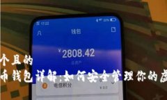 思考一个且的  数字货币钱