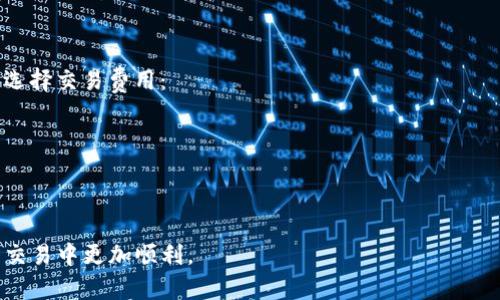 tiaoti如何解决Tokenim平台上BTC转账未到账的问题/tiaoti
Tokenim,BTC,转账问题,加密货币/guanjianci

### 内容主体大纲

1. 引言
   - 介绍BTC的基本概念
   - Tokenim平台的概述
   - 转账未到账的常见原因

2. BTC转账的基本流程
   - BTC的转账机制
   - 如何在Tokenim上发起转账
   - 提交转账时需要注意的事项

3. 分析Tokenim转账未到账的原因
   - 网络拥堵造成延迟
   - 确认次数不够
   - 地址错误
   - Tokenim平台自身的系统问题

4. 如何确认BTC转账状态
   - 使用区块链浏览器查询
   - 管理账户的交易记录
   - Tokenim的客服支持

5. 解决Tokenim转账未到账的步骤
   - 自查转账信息
   - 联系Tokenim客服
   - 提供必要的证据和信息

6. 防止未来转账问题的方法
   - 选择合适的确认费用
   - 定期更新账户信息
   - 学习更多关于加密货币的知识

7. 结论
   - 总结转账未到账的解决方案
   - 对用户的建议

### 详细内容

#### 引言

比特币（BTC）自2009年推出以来，已经成为了全球最受欢迎的加密货币。随着加密货币市场的不断发展，越来越多的平台支持比特币交易，其中Tokenim就是一个备受瞩目的加密货币交易平台。Tokenim平台不仅提供币币交易，还支持法币充值和提现，依然存在着用户在使用过程中的各种问题，比如转账未到账。

当用户在Tokenim平台上进行比特币转账时，有时会遇到资金未到帐的情况。这种情况不仅会让人在心理上产生焦虑，更可能会影响整个交易的计划。了解导致转账未到的原因和解决方案，对于每位加密货币用户而言都是非常重要的。

#### BTC转账的基本流程

##### BTC的转账机制

比特币转账是一种基于区块链技术的操作，用户通过钱包生成交易记录，然后将该记录广播给网络。该交易会经过矿工的验证，通过后会被打包到区块链中，使得该交易的状态变为“已确认”。

##### 如何在Tokenim上发起转账

在Tokenim平台上发起比特币转账相对简单。首先，用户需要登录账户，并确保账户中有足够的余额。然后，用户需要输入接收方的比特币地址和转账金额，确认无误后提交转账请求。

##### 提交转账时需要注意的事项

在提交转账前，用户应仔细检查输入的钱包地址和金额，一旦提交，转账将无法撤销。选择适当的交易费用也非常重要，低费用可能导致转账时间延迟。

#### 分析Tokenim转账未到账的原因

##### 网络拥堵造成延迟

比特币网络在高峰期时，可能会遭遇交易量激增，导致区块链确认时间延长。这可能使得转账在短时间内未能显现到账。

##### 确认次数不够

比特币交易需要一定的确认次数，通常为1至6次。若确认次数少于要求，接收方可能不会显示该笔交易。

##### 地址错误

如果在转账时输入了错误的比特币地址，资金则会丢失。因此，确保地址正确是至关重要的一步。

##### Tokenim平台自身的系统问题

Tokenim平台也可能因为系统维护或故障而造成暂时的交易延迟。了解平台的更新或维护信息有助于判断是否为系统问题。

#### 如何确认BTC转账状态

##### 使用区块链浏览器查询

用户可以通过区块链浏览器查询交易ID（TxID）来确认转账状态。只需输入交易ID，即可查看该笔交易的确认状态及详细信息。

##### 管理账户的交易记录

在Tokenim平台的个人账户中，用户可以查看自己所有的交易记录，通过这些记录可以确认转账是否已经处理。

##### Tokenim的客服支持

如果自查后仍然不能解决问题，用户可以联系Tokenim的客服获取帮助。必要时提供转账的截图和详细信息，有助于加快问题解决的速度。

#### 解决Tokenim转账未到账的步骤

##### 自查转账信息

在联系客服前，用户应首先自查看自己的转账信息，包括地址、金额、交易ID等，以确保证明问题的基础。

##### 联系Tokenim客服

在确认信息后，尽快联系Tokenim客户服务。提供必要的信息且保持耐心等待解答，客服通常会根据情况给出解决方案。

##### 提供必要的证据和信息

为了使处理更加迅速，用户应准备好转账的截图、交易ID等相关证据，以便客服能更快定位问题。

#### 防止未来转账问题的方法

##### 选择合适的确认费用

在发起转账前，用户可以参考网络情况选择合适的确认费用。高费用通常意味着更快的交易确认时间。

##### 定期更新账户信息

保持账户信息的更新也非常重要，如邮箱、手机等，以便及时收到平台发送的通知和警报。

##### 学习更多关于加密货币的知识

熟悉加密货币的工作原理及相关知识，能帮助用户更好地进行理财和交易，减少错误操作带来的影响。

#### 结论

了解转账未到账的原因，以及如何解决这些问题，会帮助用户在使用Tokenim等平台时提高效率。通过遵循转账基本流程及注意事项，用户能够有效避免资金转账时遇到的问题，从而更安全便捷地进行加密货币交易。

### 相关问题

1. Tokenim是什么平台，有哪些功能？
2. BTC转账的确认机制是怎样的？
3. 如何有效检查转账地址是否正确？
4. Tokenim的客服如何联系，有哪些联系方式？
5. 转账未到账是否可以追回？
6. 如何选择合适的交易费用以加快转账速度？

### 问题详细介绍

#### Tokenim是什么平台，有哪些功能？

Tokenim是一个专注于加密货币交易的平台，为用户提供安全、便捷的交易服务。平台支持多种加密货币的交易，包括比特币、以太坊和各种山寨币。Tokenim平台的主要功能包括：

- 币币交易：用户可以方便地进行不同币种之间的交易。
- 法币交易：支持用户通过法币（如美元、人民币等）购买加密货币。
- 钱包服务：提供安全的钱包存储服务，确保用户资产的安全。
- 交易工具：提供数据分析、市场趋势等交易工具，帮助用户做出更明智的交易决策。
- 客服支持：提供7/24小时在线客服，协助用户解决问题和疑惑。

#### BTC转账的确认机制是怎样的？

比特币的确认机制是确保交易有效性的机制。每笔交易在被广播至网络后，矿工会通过解决复杂的数学难题来验证该笔交易。每当一个区块被成功挖出，该区块中所有待确认的交易都会被记录在区块链上，完成一次确认。

通常情况下，较低的确认次数可能会导致交易时间延长，因此建议进行大额交易时，等待6次确认，尤其是在交易所与钱包之间转账时，以确保资金的安全。

#### 如何有效检查转账地址是否正确？

在进行比特币转账时，检查受款地址的正确性至关重要。这里有一些有效的方法：

- 使用复制粘贴功能：确保避免手动输入错误，使用复制粘贴功能会降低输入错误的风险。
- 检查地址格式：比特币地址通常为26到35个字符的字母和数字组合，重复检查地址的开头和结尾部分。
- 使用区块链浏览器检查：在将资金发送给某个地址之前，可以用区块链浏览器先查询该地址是否有效。
- 进行少量测试转账：对于不熟悉的地址，可以先进行小额转账以确保地址无误。

#### Tokenim的客服如何联系，有哪些联系方式？

用户在Tokenim平台上遇到问题时，可以通过以下几种方式联系客户服务：

- 在线客服：Tokenim网站通常有在线客服支持，用户可以直接在平台上咨询问题。
- 电子邮件支持：用户可以写邮件至Tokenim的客服邮箱寻求帮助。
- 社交媒体：许多交易平台会在社交媒体上活跃，用户可以通过相关社交媒体账号联系支持。
- 官方论坛或社区：用户还可以通过Tokenim的官方论坛或社区发帖提问，其他用户或社区管理员通常会提供帮助。

#### 转账未到账是否可以追回？

转账未到账的资金是否可以追回主要取决于转账的情况。如果转账已经被区块链确认，资金就已经进入了指定地址，通常情况下无法追回。在这种情况下，用户必须联系接收方进行协商。

不过，如果因为用户输入错误地址导致资金转账至错误的钱包地址，部分钱包服务供应商会提供一定的召回服务。但这是特例，具体情况取决于交易所或钱包的政策，用户应在交易前仔细查看相关规定。

#### 如何选择合适的交易费用以加快转账速度？

选择合适的交易费用可以有效提高转账速度。一般来说，交易费用越高，矿工就越愿意优先处理该交易。用户可以通过以下几种方式来选择交易费用：

- 参考当前网络状况：使用区块链浏览器查看当前平均交易费用，根据网络情况选择适当的费用。
- 使用交易所建议费用：大多数交易所会提供建议费用，以帮助用户快速完成交易。
- 选择加急转账：如果急需转账，也可以选择提供加急转账服务的选项，尽管费用较高，但能确保快速到账。

以上内容提供了Tokenim平台上比特币转账未到账问题的全面解析，包括最终的解决方案和防范策略，希望能帮助每位用户在未来的交易中更加顺利。