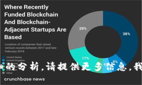 关于“tokenim支持ans吗”的问题，可以从几个角度进行探讨“Tokenim”的功能、使用场景以及“ANS”的定义等。虽然“Tokenim”并不是一个广为人知的名词，可能指的是某种特定的服务或技术，而“ANS”可能与数字资产、区块链技术相关。

以下是一些可能的思考方向：

1. **Tokenim的功能和用途**：首先，需要明确Tokenim的具体功能。如果Tokenim是一个区块链平台，它可能会支持多种代币和资产的创建、交易和管理。

2. **ANS的定义**：确保理解“ANS”指的是什么。它可能是指“以太坊名称服务”（Ethereum Name Service），或者是某种特殊的代币标准。对ANS的深入了解将帮助判断Tokenim是否支持它。

3. **支持和兼容性**：很多平台会通过协议或API的方式来实现对某些标准或代币的支持。可以查阅Tokenim的文档或社区反馈，看是否提到关于ANS的兼容性。

4. **未来展望**：如果Tokenim当前不支持ANS，可以探讨其未来发展计划或社区意见，是否有可能添加对ANS的支持。

为了深入理解Tokenim和ANS的关系，这里有一些推荐的问题方向：

1. **Tokenim是什么？**
2. **ANS的应用与价值是什么？**
3. **Tokenim如何实现对不同代币的支持？**
4. **应该如何选择支持ANS的平台？**
5. **Tokenim与其他平台相比的优势和劣势是什么？**
6. **未来Tokenim是否会支持ANS？**

每个问题的详细解答可以帮助用户更全面地理解这两个概念及其关系。如果你需要更具体的内容或详细的分析，请提供更多信息，我们可以深入探讨。