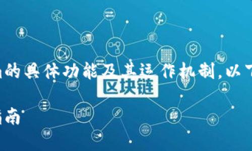 关于Tokenim是否可以卖币,我们需要先了解Tokenim的具体功能及其运作机制。以下是一个关于这个主题的结构化内容提纲和相关信息。
Tokenim平台:如何通过Tokenim卖币与交易的完整指南