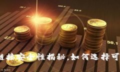 数字钱包下载链接安全性