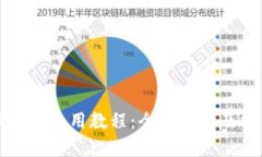 比特派钱包使用教程：全