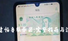 如何搭建帕鲁服务器：完