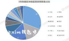 如何在Tokenim钱包中购买