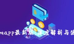 Tokenimapp最新版：深度解析