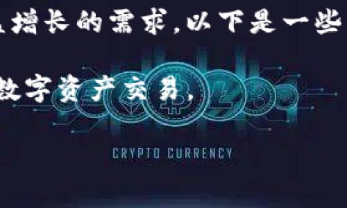 目前TokenIM（一个热门的数字资产钱包和交易平台）主要是针对移动设备推出的应用程序，因此并没有专门的PC版本。以下是对这一情况的详细分析和解答：

### 什么是TokenIM？
TokenIM是一款专注于区块链技术的数字钱包，用户可以使用它来管理和交易各种数字资产。它支持多种主流的数字货币，提供安全、便捷的数字资产管理服务。

### TokenIM缺乏PC版本的原因
TokenIM没有推出PC版本主要有以下几个原因：
1. **移动优先战略**：随着移动设备的普及，越来越多的用户选择在手机上进行交易和管理资产。TokenIM可能更倾向于这种使用趋势。
2. **安全考虑**：移动端APP通常会更加安全，尤其是当它采用生物识别等技术时。在PC上，用户可能会面临更多安全风险，例如键盘记录器、恶意软件等。
3. **用户体验**：移动应用可以利用手机的特性（如通知、位置服务）来增强用户体验，PC版可能无法完全实现这些功能。

### TokenIM的使用体验及其他平台
尽管TokenIM没有PC版，用户仍然可以通过以下方式进行数字资产管理：
- **使用移动应用**：通过App Store或Google Play下载TokenIM应用。
- **使用网页版钱包**：有些用户可能会选择使用其他支持PC端的数字钱包，例如MetaMask或MyEtherWallet。
  
### 未来的发展方向
随着技术的发展，TokenIM可能会考虑推出PC版本，以满足用户日益增长的需求。以下是一些可能的发展方向：
1. **跨平台支持**：与其他钱包集成，提供无缝跨平台体验。
2. **浏览器扩展**：推出浏览器插件，允许用户在PC上进行便捷的数字资产交易。

希望以上信息能够帮到你！如果还有其他相关问题，欢迎继续提问。