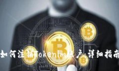 如何注销Tokenim账户：详细