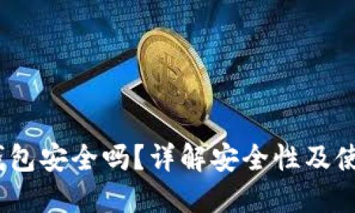 COBO钱包安全吗？详解安全性及使用指南