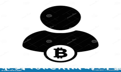 从火币提币到Tokenim的所需时间解析