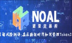 全面了解风险测评：在区