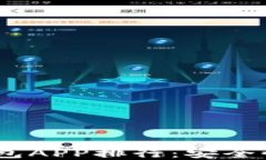 2023年加密货币冷钱包APP排