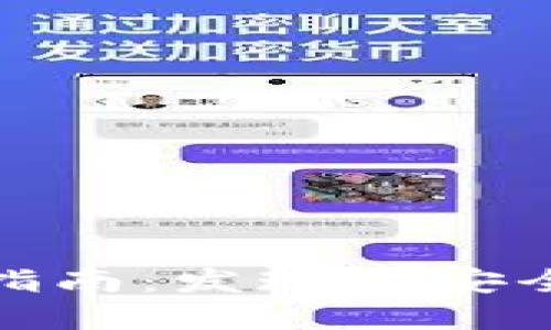 数字币钱包选择指南:发现最安全的钱包解决方案