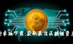 Tokenim安卓版下载：获取最