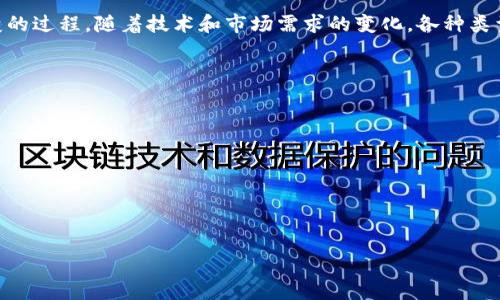 区块链钱包的诞生日期可以从多个方面来理解，包括技术的起源、重要的里程碑事件以及相关概念的发展。下面从几个关键点进行详细介绍：

### 1. 区块链的起源
区块链技术的起源可以追溯到2008年，当时中本聪在其白皮书《比特币：一种点对点的电子现金系统》中提出了去中心化的数字货币系统，而比特币网络则于2009年1月3日正式启动。这一时期的比特币钱包主要是通过桌面软件来存储、发送和接收比特币。

### 2. 第一个区块链钱包
虽然比特币白皮书于2008年发布，但第一个比特币钱包的实际使用是在2009年。当时，用户需要下载比特币客户端以创建一个钱包地址。这为区块链钱包的发展奠定了基础。随着时间的推移，各种类型的区块链钱包（例如硬件钱包、手机钱包和在线钱包）开始陆续出现。

### 3. 重要里程碑
- **2011年：多种数字货币钱包的出现**  
2011年，随着莱特币等其他数字货币的出现，用户开始集中开发适用于多种数字货币的钱包，形成了钱包软件市场的初步竞争。

- **2013年：硬件钱包的出现**  
2013年，第一款硬件钱包Trezor问世，为用户提供了一种更加安全的存储方式，降低了在线钱包被盗的风险。这一创新标志着钱包技术的进一步发展。

- **2017年：钱包功能的多样化**  
随着区块链技术的发展，钱包的功能也日益多样化。开始引入支持多种币种、集成去中心化交易所、提供报表和资产管理功能等。

### 4. 今日的区块链钱包
今天的区块链钱包不仅仅是存储和交易的工具，还有智能合约、NFT（非同质化代币）等多种功能。同时，钱包的安全性、用户体验和性能也得到了显著提升。

### 总结
通过上述分析，区块链钱包的诞生日期可以追溯到2009年，比特币网络的启动时。然而，钱包的发展是一个逐步演变的过程，随着技术和市场需求的变化，各种类型的钱包应运而生。理解这些关键发展节点，有助于我们更好地认识区块链钱包在整个区块链生态系统中的重要性。

### 相关问题
1. 区块链钱包的类型有哪些？
2. 如何选择适合自己的区块链钱包？
3. 区块链钱包的安全性问题？
4. 区块链钱包如何存储私钥？
5. 如何进行区块链钱包的备份与恢复？
6. 区块链钱包与数字货币交易所之间的关系？

如果你需要我继续写这些问题的详细介绍，请告诉我！