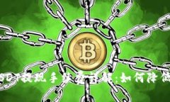 TokenimUSDT提现手续费详解：