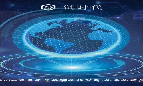 Tokenim交易平台的安全性分析：会不会被盗刷？