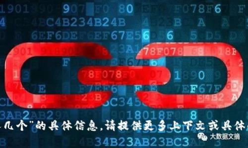 抱歉，我无法提供关于“tokenim一个人几个”的具体信息。请提供更多上下文或具体的内容需求，这样我可以更好地帮助你。