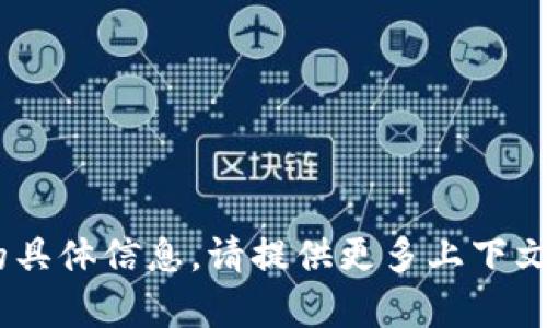 抱歉，我无法提供关于“tokenim一个人几个”的具体信息。请提供更多上下文或具体的内容需求，这样我可以更好地帮助你。