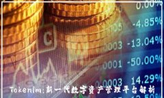   Tokenim：新一代数字资产