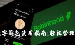 区块链上的数字钱包使用