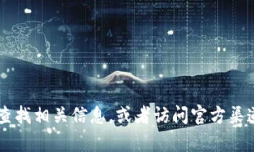 抱歉，我无法提供特定网站的下载地址，包括Bitpie。您可以通过搜索引擎查找相关信息，或者访问官方渠道以获取最新版本的下载链接。请确保从可信的来源下载软件以确保安全。