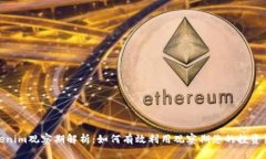 Tokenim观察期解析：如何有