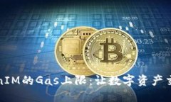 理解TokenIM的Gas上限：让数