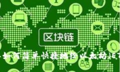 2023年如何简单快捷地给以