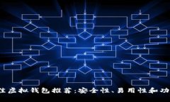 2023年最佳虚拟钱包推荐：