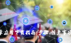 Tokenim安卓应用下载指南：