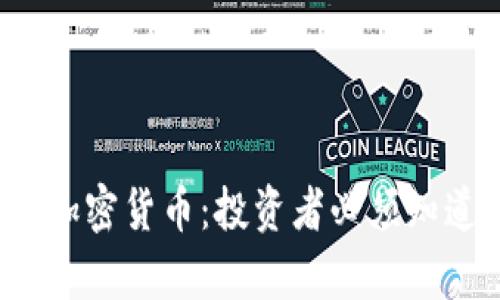 2023年最火的加密货币：投资者必须知道的趋势与分析