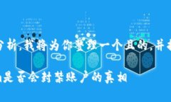 关于“tokenim会封吗”的问