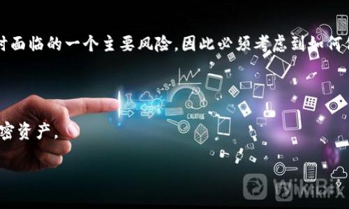 在区块链和加密货币的环境中，“私钥”通常指的是一个用于控制和访问加密货币钱包的秘密数字代码。它是用户在进行交易时用来验证身份和确认交易的重要组成部分。如果将私钥视为一把钥匙，那么对应的钱包地址就可以看作是锁。只有拥有私钥的人才能打开这个钱包，进行资金的转移或其他相关操作。

### 私钥的含义及功能

私钥是一个随机生成的字符串，通常由64个字符组成，可以是数字和字母的组合。在区块链技术中，尤其是像比特币这样的加密货币中，私钥是绝对保密的，因为任何拥有私钥的人都可以控制这个钱包中的所有资金。

私钥的主要功能包括：
1. **验证身份**：在区块链网络中，私钥用来签署交易，证明交易的发起者确实是拥有该钱包的人。
2. **交易签名**：每当用户要发送加密货币时，必须用私钥对交易进行签名，确保交易的有效性。
3. **访问控制**：私钥是唯一能够访问某个钱包的方式，一旦私钥丢失，用户将无法再访问该钱包中的资金。

### 私钥与公钥的关系

私钥通常与公钥相对应。用户使用私钥生成公钥，公钥可以公开分享，任何人都可以使用公钥向用户地址发送加密货币。私钥和公钥之间的关系是基于复杂的数学算法，因此，即使公钥是公开的，其他人也无法反推私钥。

### 如何安全地存储私钥

私钥的安全性至关重要，因此妥善存储私钥是每个加密货币用户必须关注的问题。以下是一些建议：
1. **使用硬件钱包**：硬件钱包是一种物理设备，可安全存储私钥，减少网络攻击的风险。
2. **纸钱包**：将私钥打印在纸上并保存在安全的地方，也是一种有效的存储方式。
3. **加密存储**：使用密码管理工具对私钥进行加密，确保即便在网络上存储也能保持一定的安全性。
4. **定期备份**：备份私钥和相关恢复短语，确保在设备故障或丢失时能够恢复访问。

### 私钥丢失的后果

一旦私钥丢失，用户将无法访问与之关联的钱包，这意味着所有储存在钱包中的资金将永久丢失。这也是许多用户在使用加密货币时面临的一个主要风险，因此必须考虑到如何保护自己的私钥。

### 总结

在加密货币和区块链世界中，私钥是用户控制资金的关键。一定要确保私钥的安全，同时了解其运作原理，以便更好地管理自己的加密资产。

如您希望探讨这个主题的更多细节或问题，请随时告知！
