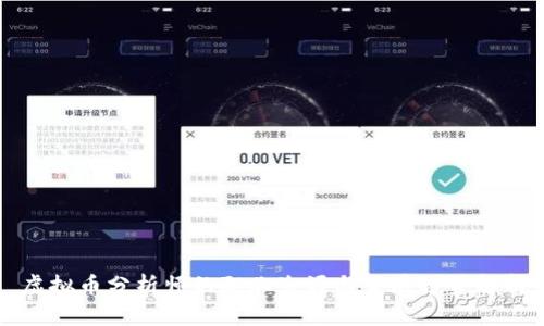虚拟币分析师的职业生涯与发展趋势解析
