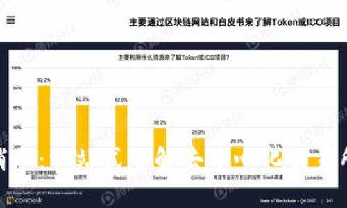 Uniswap最新消息：一站式了解去中心化交易所的变化与动态