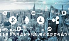 思考一个且的  选择手续费
