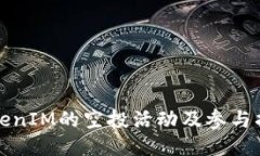 TokenIM的空投活动及参与指