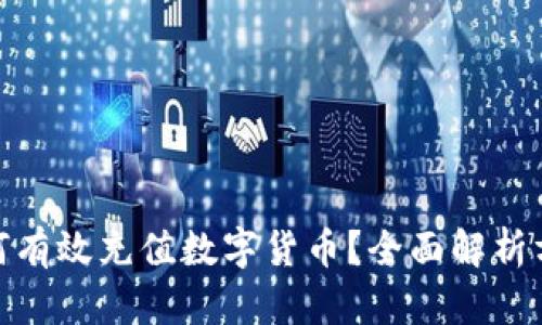 冷钱包如何有效充值数字货币?全面解析方法与步骤