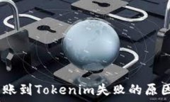   HECO钱包转账到Tokenim失败