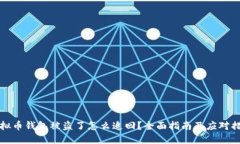 虚拟币钱包被盗了怎么追