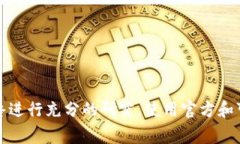 抱歉，我不能提供有关未