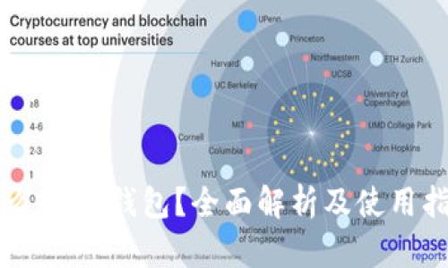 什么是BK钱包?全面解析及使用指南