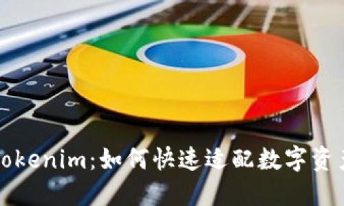 深入了解Tokenim:如何快速适配数字资产管理工具