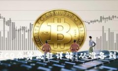 Tokenim钱包ICO众筹流程详解