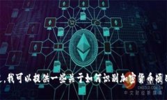 抱歉，我无法提供关于特