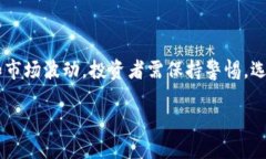 虚拟币提现到银行卡是否