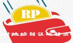 火币提币到Tokenim时地址错