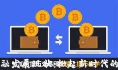 区块链金融发展现状：掀