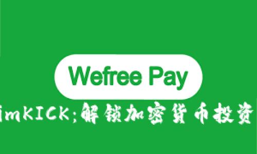 TokenimKICK:解锁加密货币投资的未来